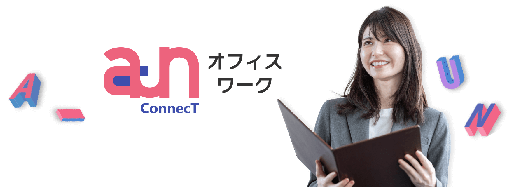 aun オフィスワーク