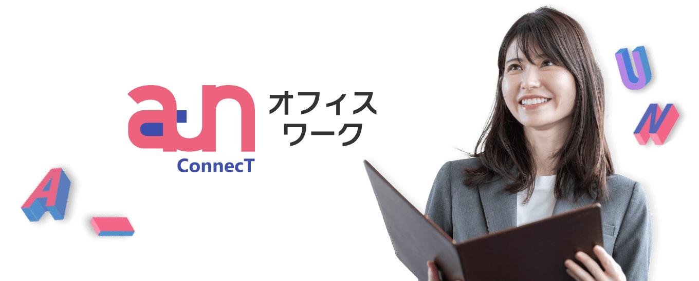 aun オフィスワーク